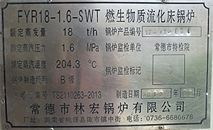 常德市林宏锅炉有限公司,常德特殊燃料锅炉制造,燃生物药渣锅炉研发,生物质锅炉哪里好 常德市林宏锅炉有限公司,常德特殊燃料锅炉制造,燃生物药渣锅炉研发,生物质锅炉哪里好